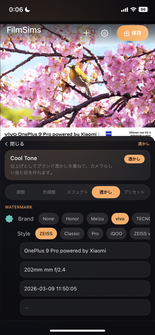 濃さの微調整