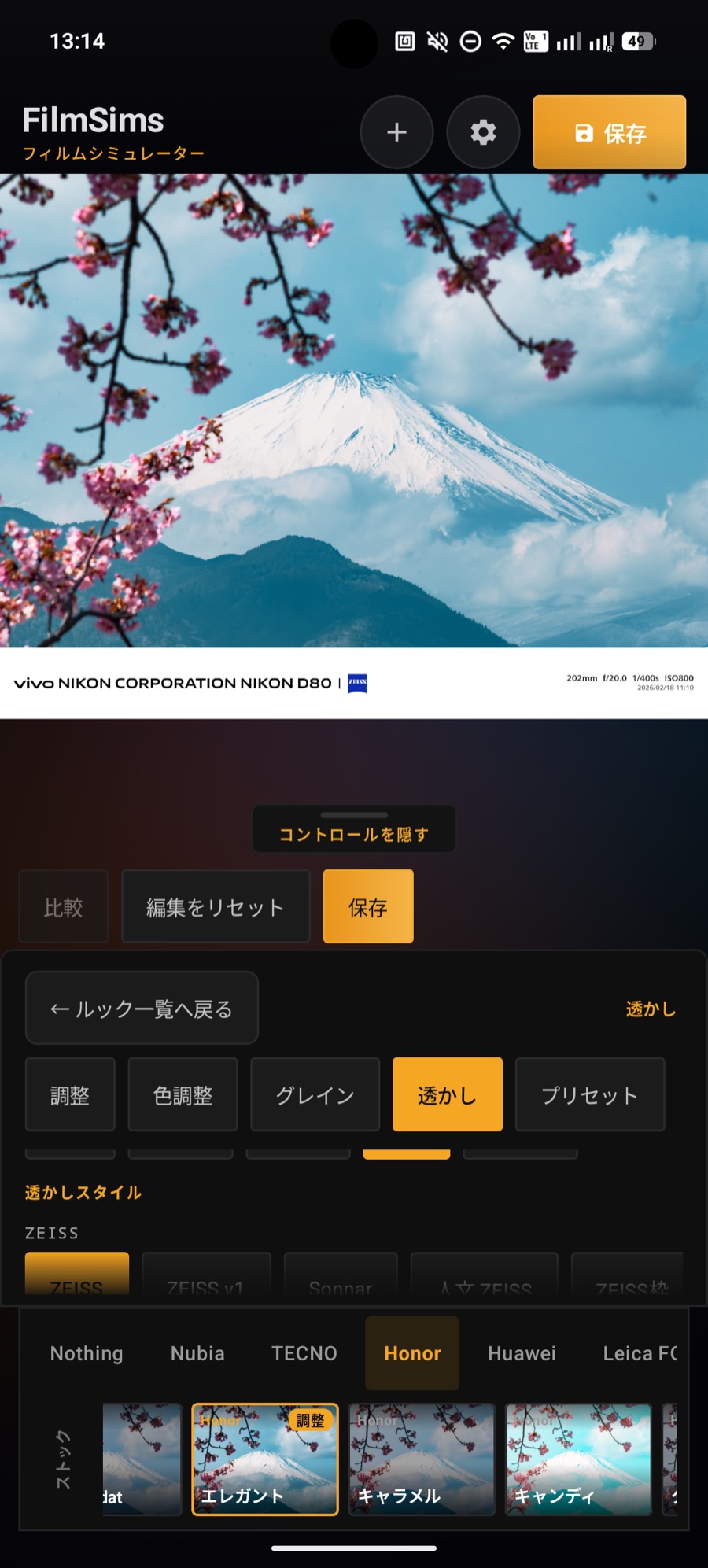 Android版 透かしスタイル